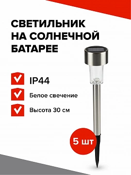 Светильник садовый Металлический цилиндр на солнечной батарее, 5 шт